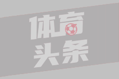 浮嶋敏赛后：根据U16国足球员特点制定战术，球队靠防守取得成绩